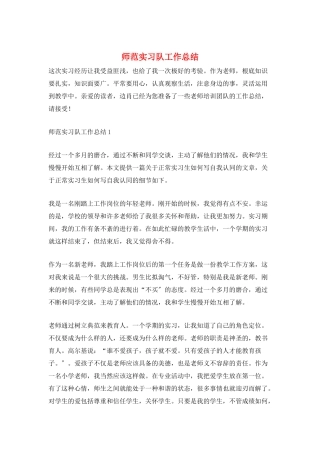 师范实习队工作总结