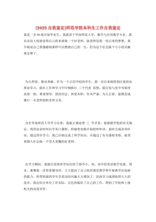 师范学院本科生工作自我鉴定
