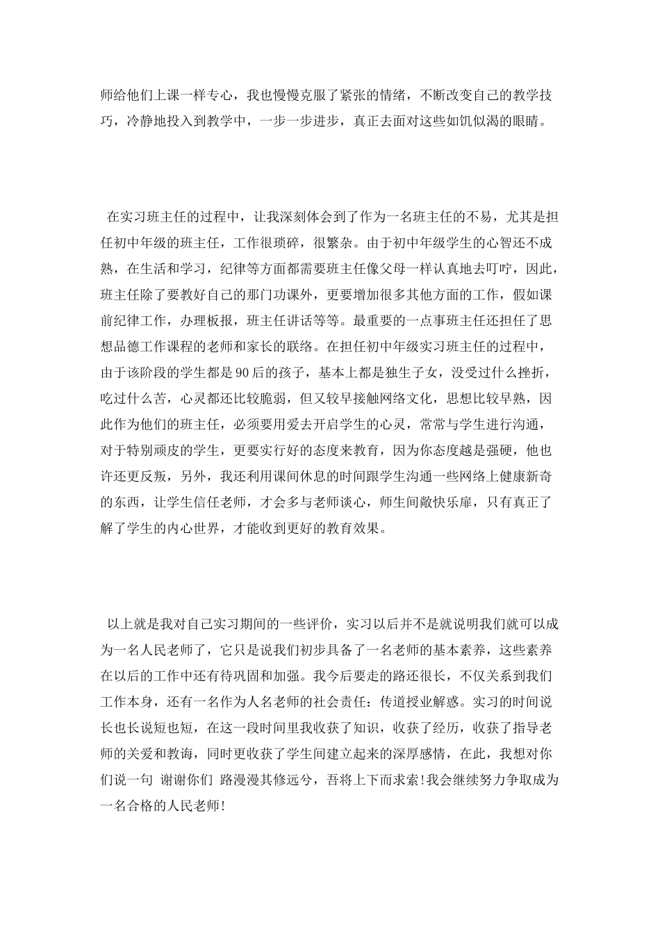 师范教育实习生自我鉴定_第2页