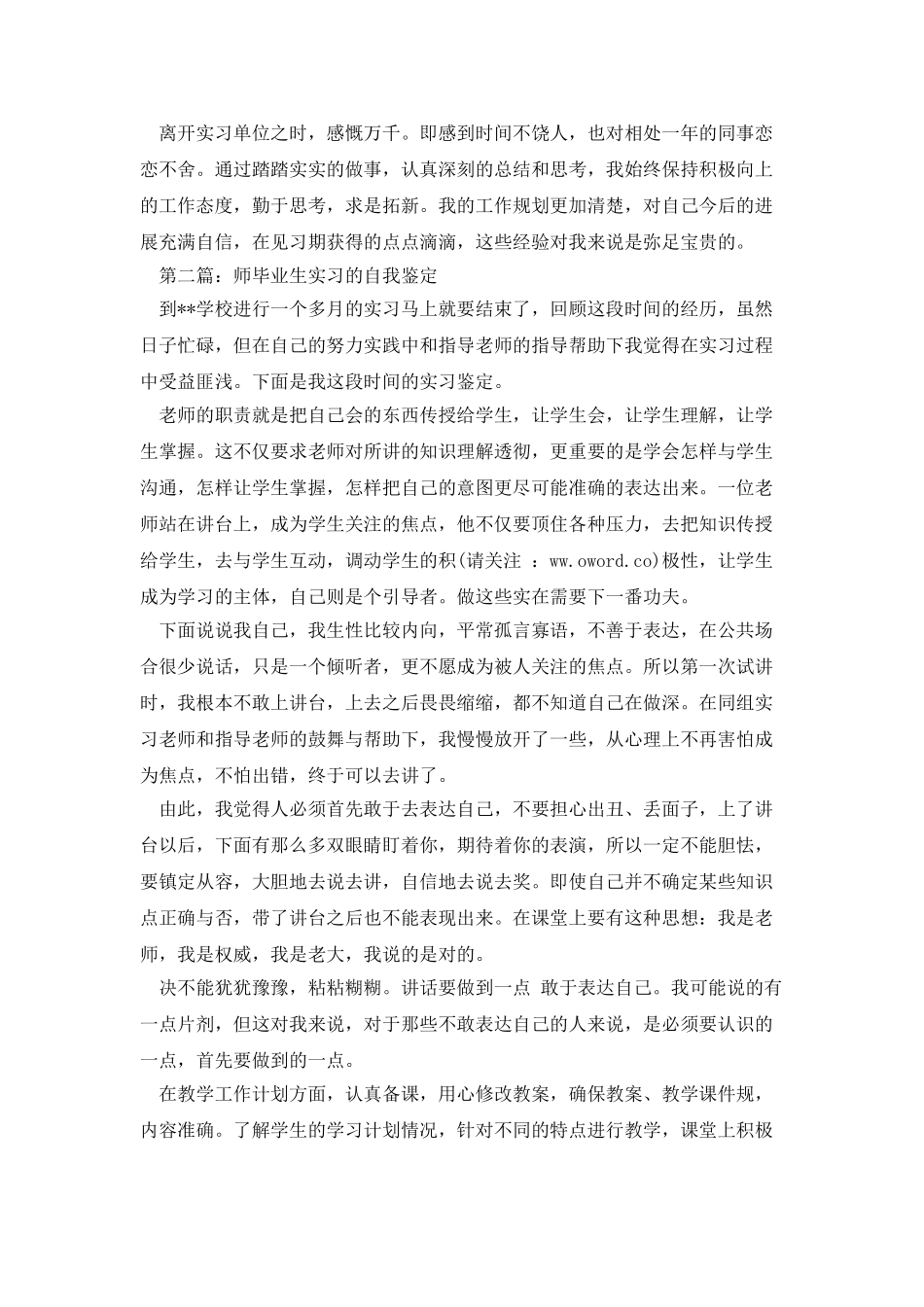 师范毕业生实习鉴定_第3页