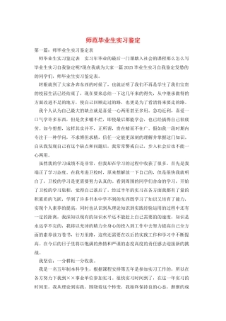 师范毕业生实习鉴定