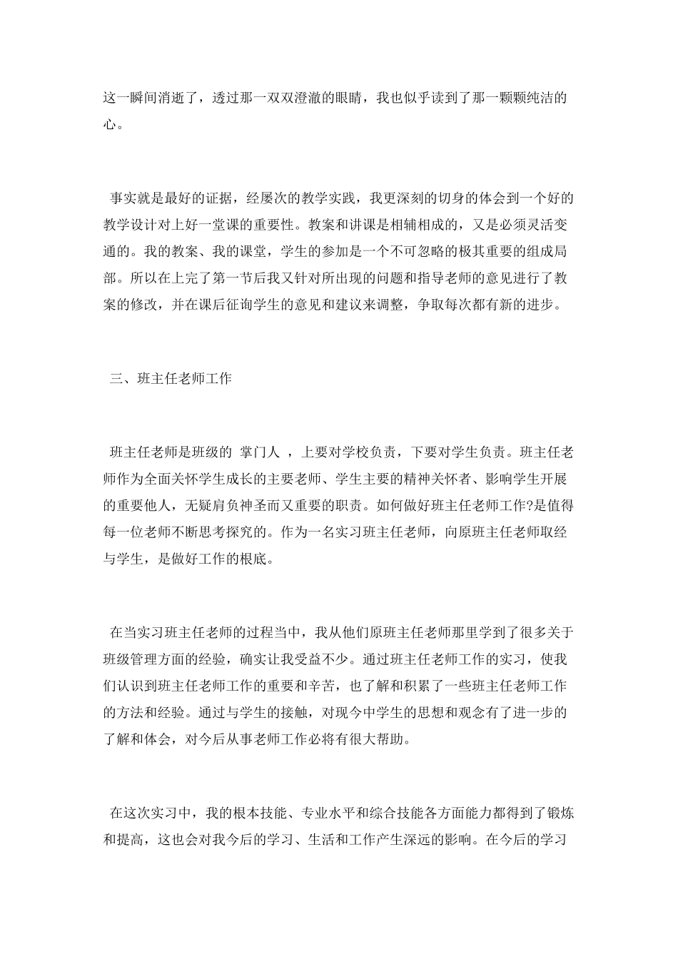师范毕业生到学校一个月后实习总结_第3页