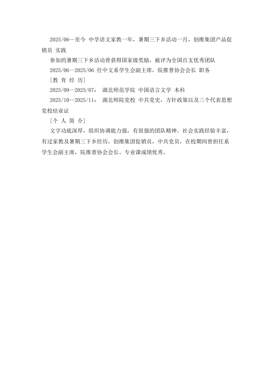 师范生个人简历范文_第2页