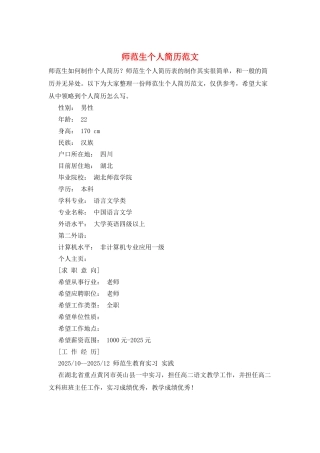 师范生个人简历范文
