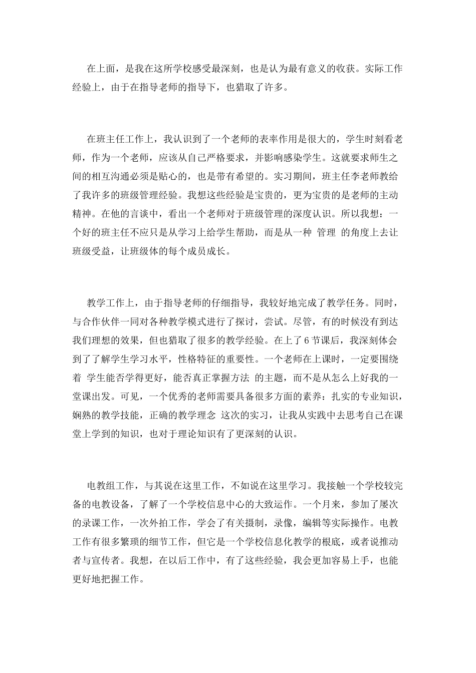 师范毕业生实习报告3_第2页