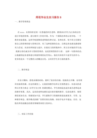 师范毕业生实习报告3