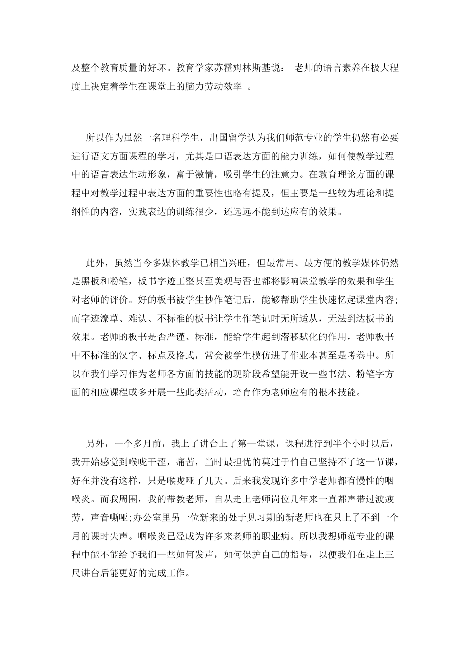师范毕业生实习报告4_第2页