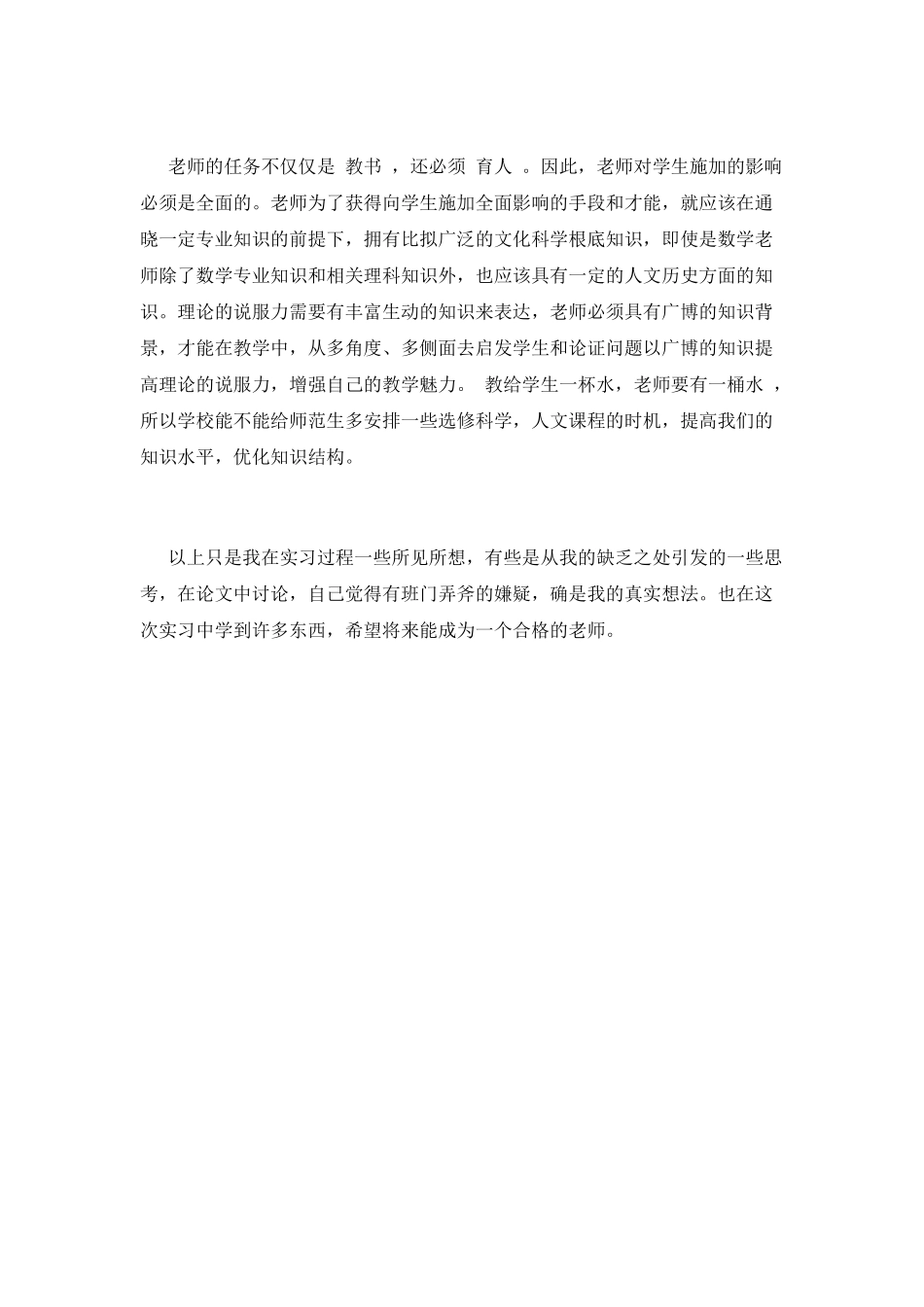 师范毕业生实习报告4_第3页