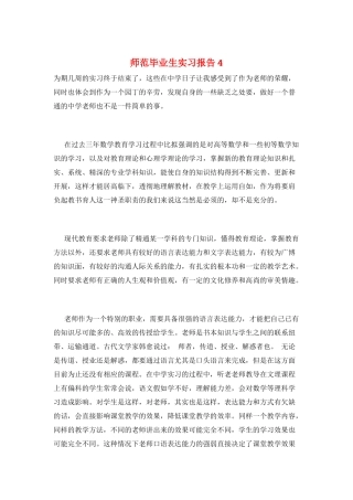 师范毕业生实习报告4