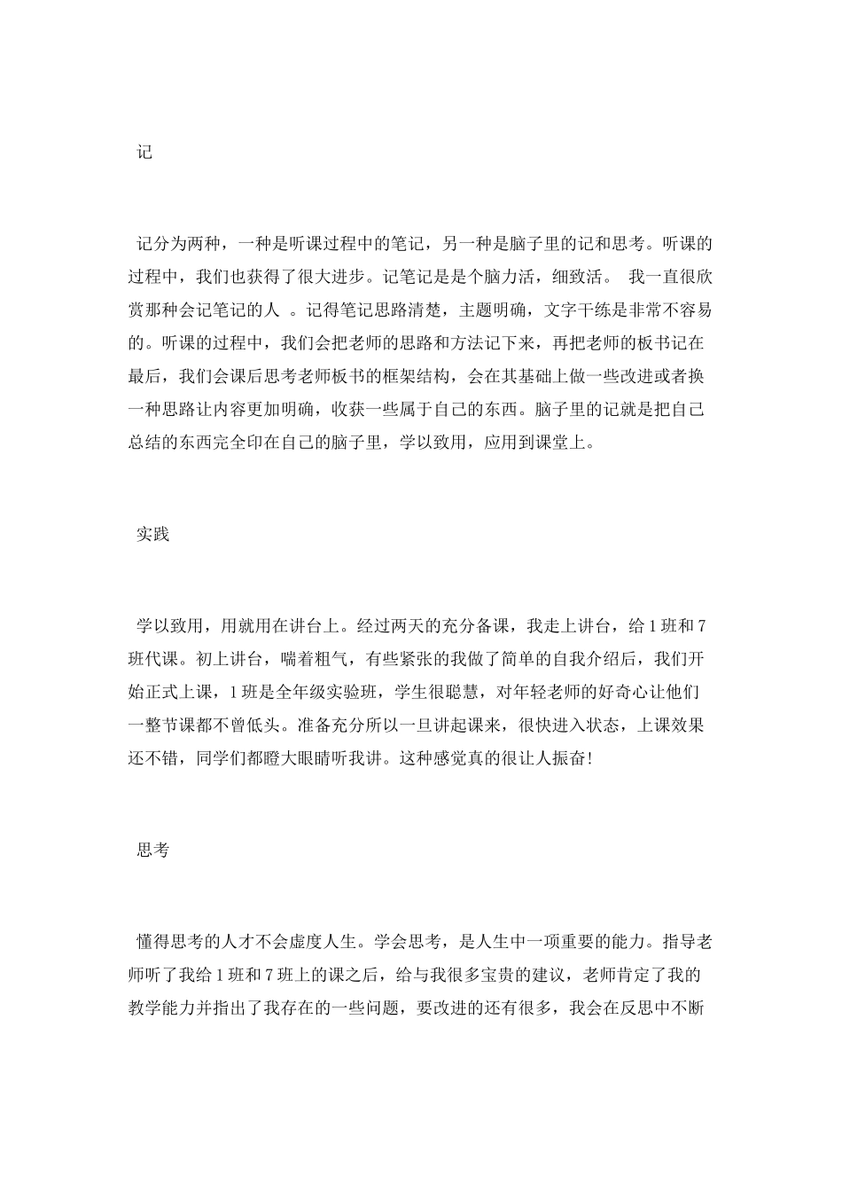 师范生中学实习心得_第2页