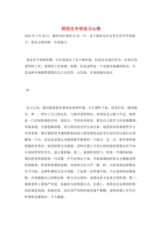 师范生中学实习心得