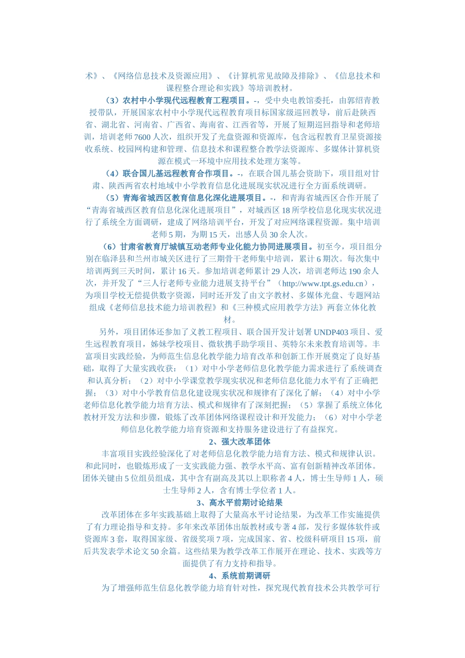师范生信息化教学能力培养标准体系的改革与实践_第3页