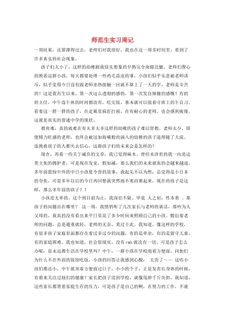 师范生实习周记