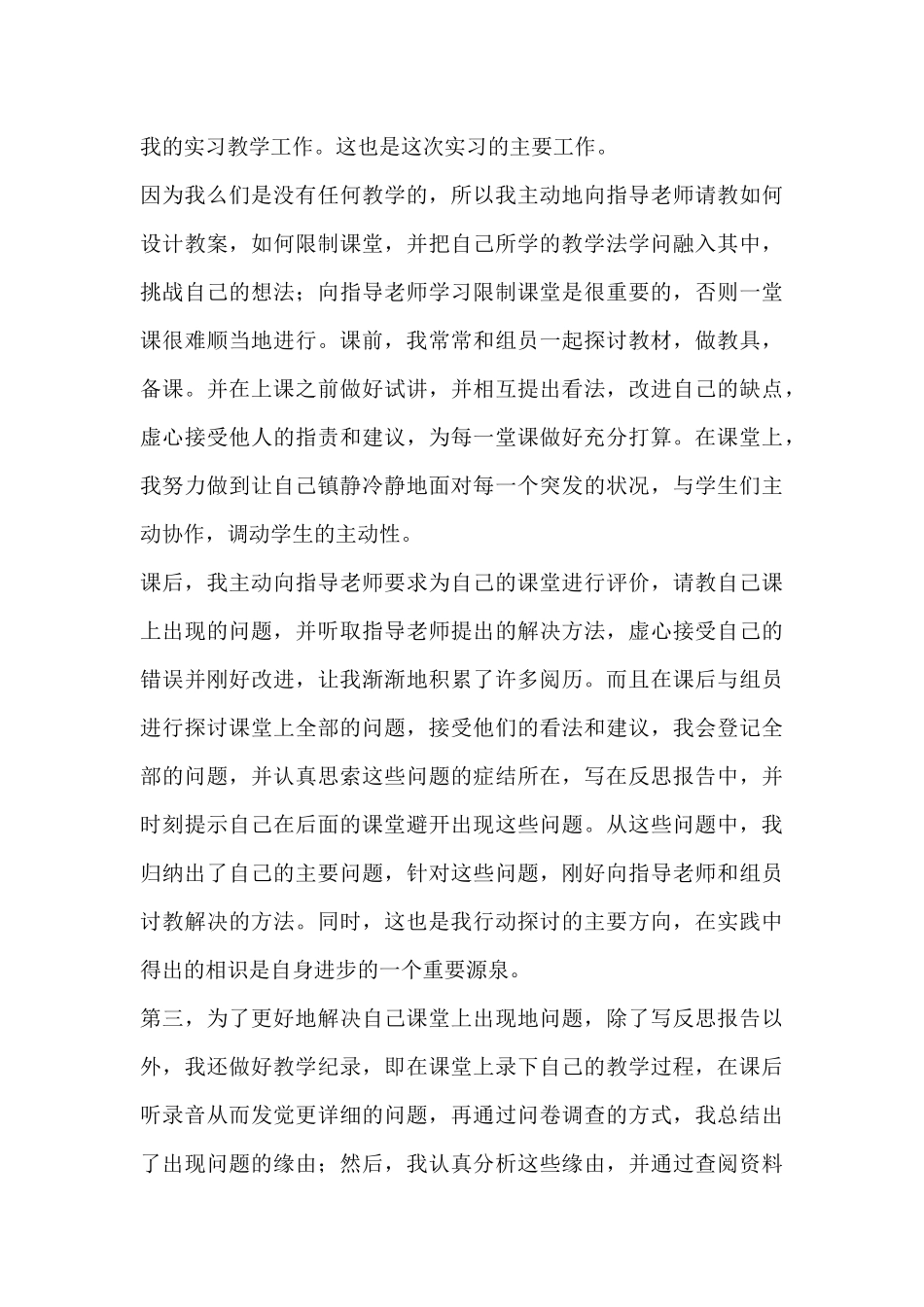 师范生实习心得体会范例八篇_第3页