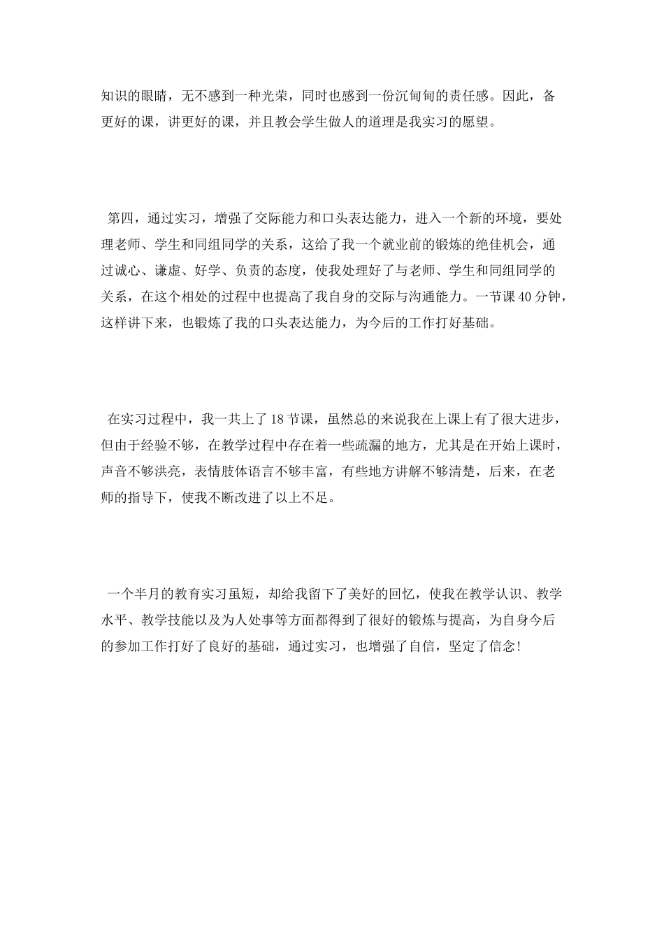 师范生学校实习总结报告2025_第2页