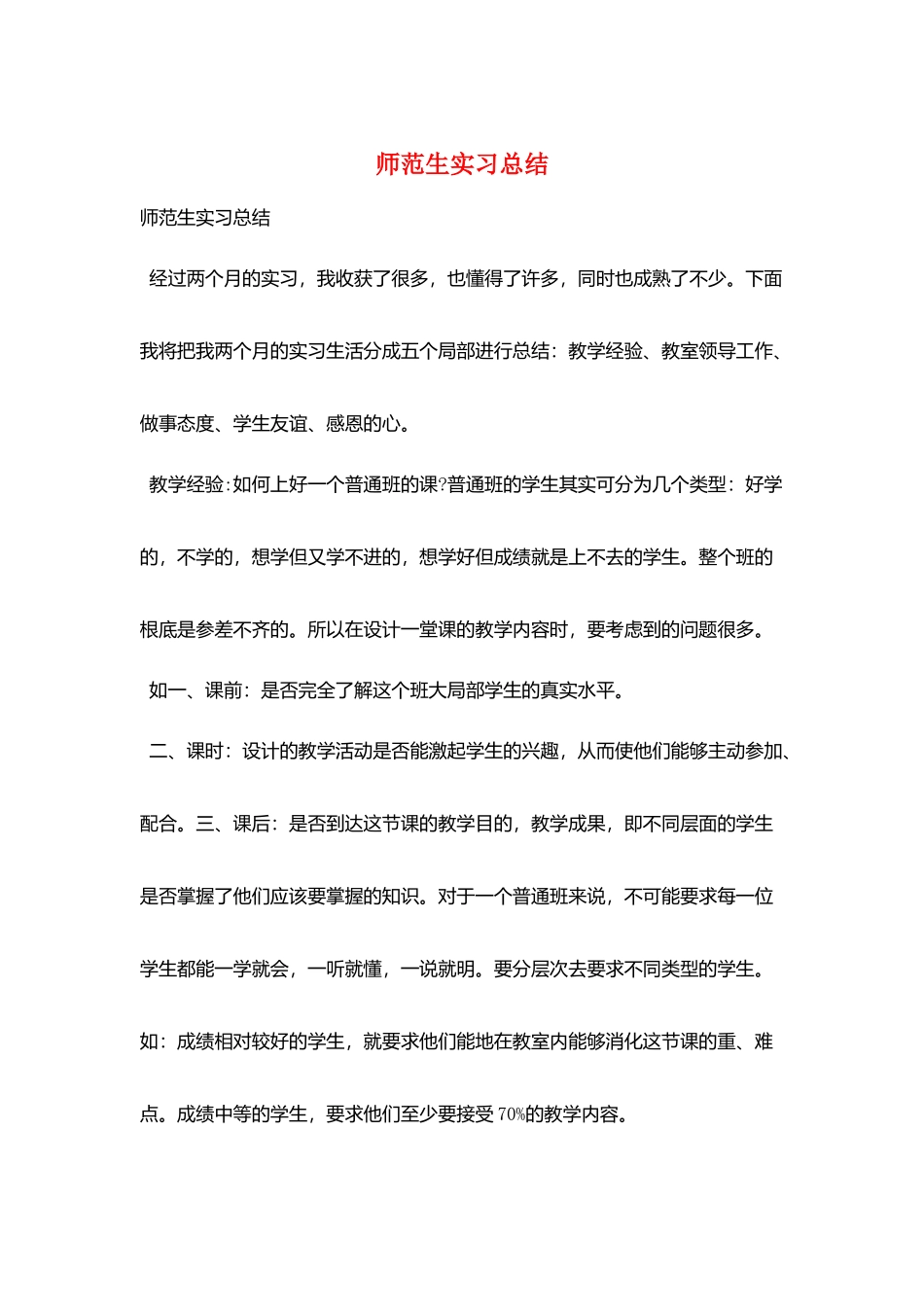 师范生实习总结_第1页