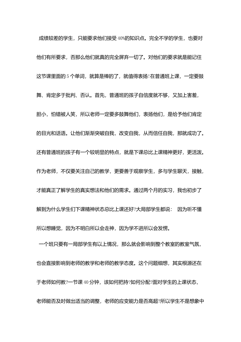 师范生实习总结_第2页