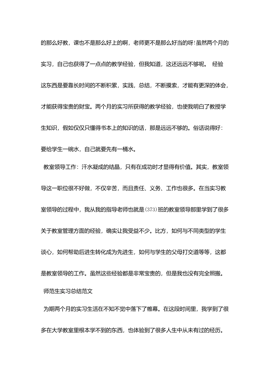 师范生实习总结_第3页