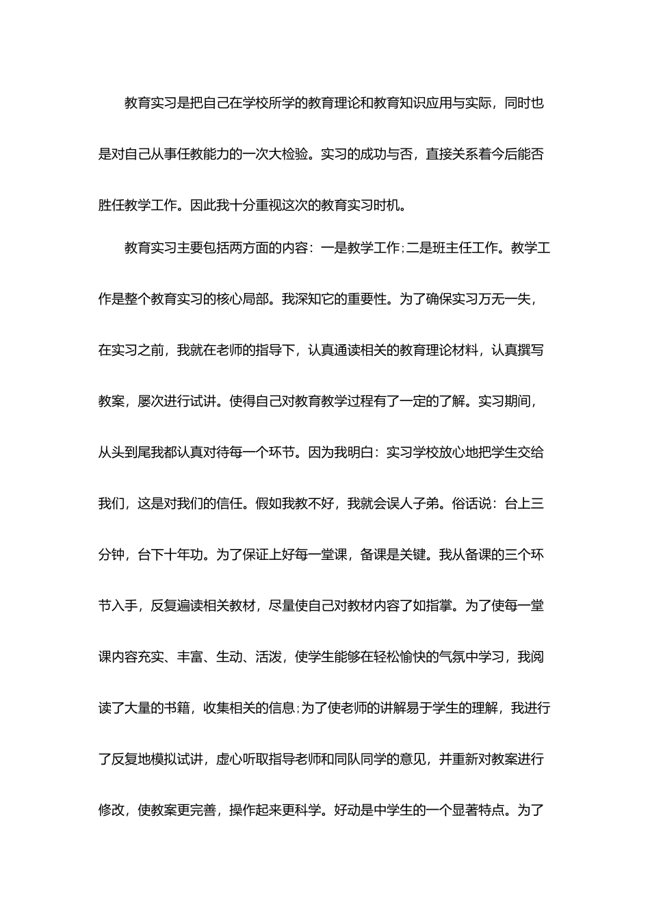 师范生实习总结800字精选_第3页