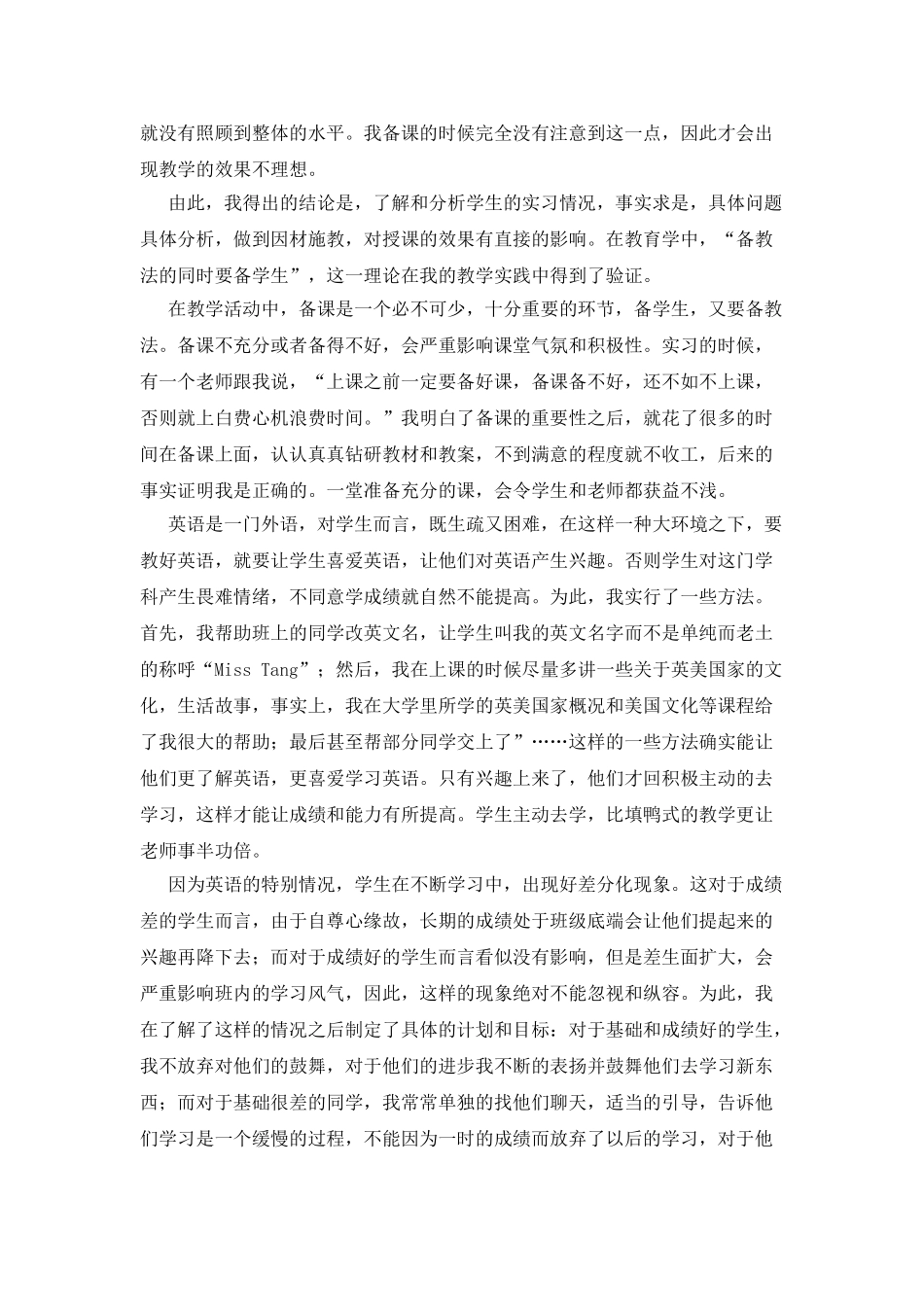 师范生实习心得_第3页