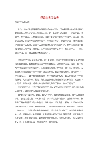 师范生实习心得