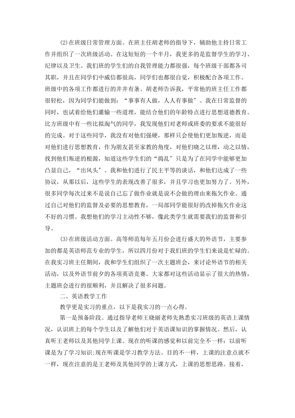 师范生实习工作总结范文15篇_第3页