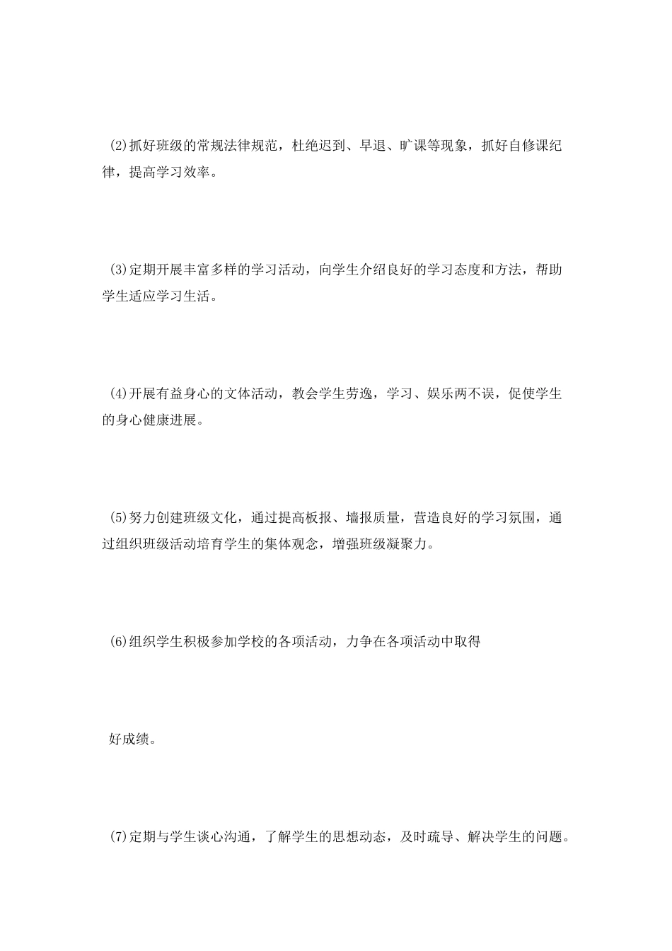 师范生实习班主任工作计划_第2页