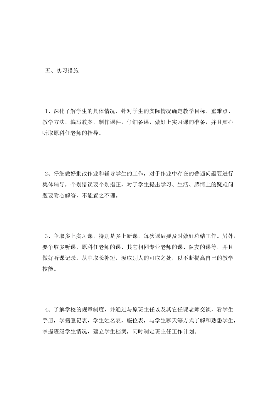 师范生实习班主任工作计划_第3页