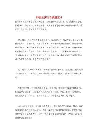 师范生实习自我鉴定4