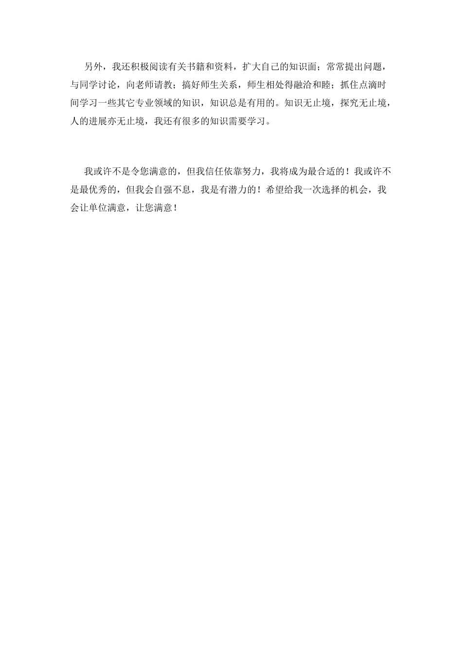 师范生实习自我鉴定1000字_第2页