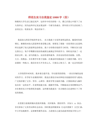 师范生实习自我鉴定1000字