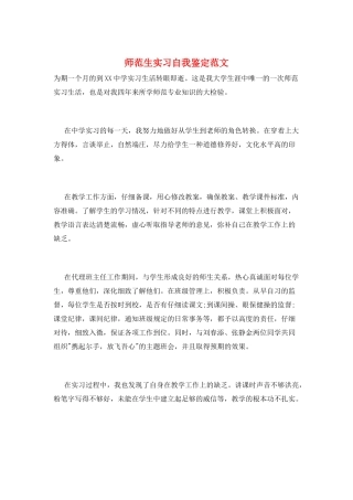师范生实习自我鉴定范文