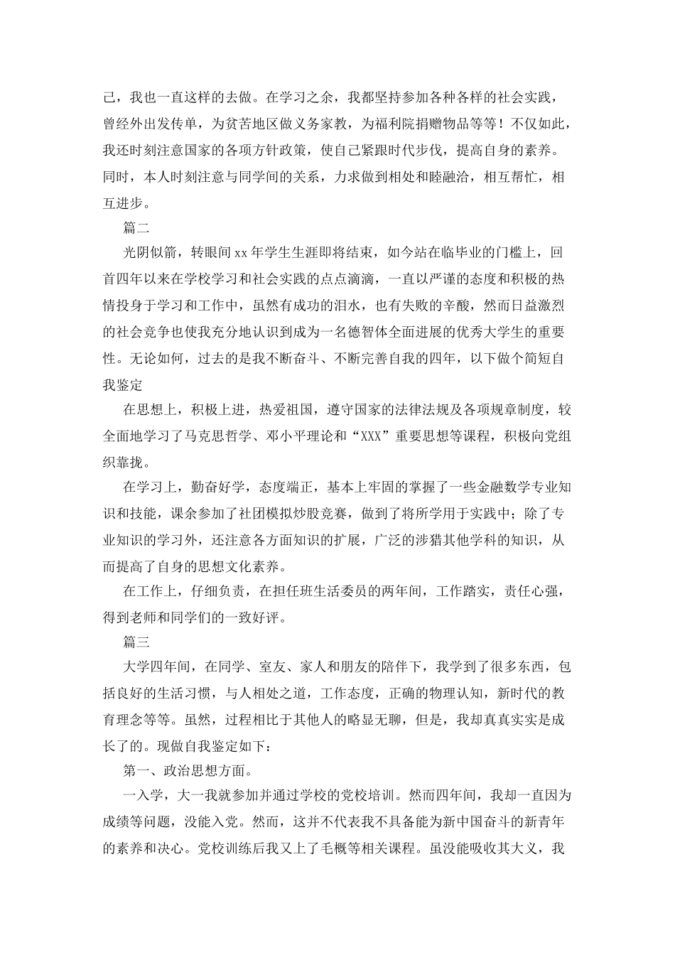 师范生实习自我鉴定三篇_第2页