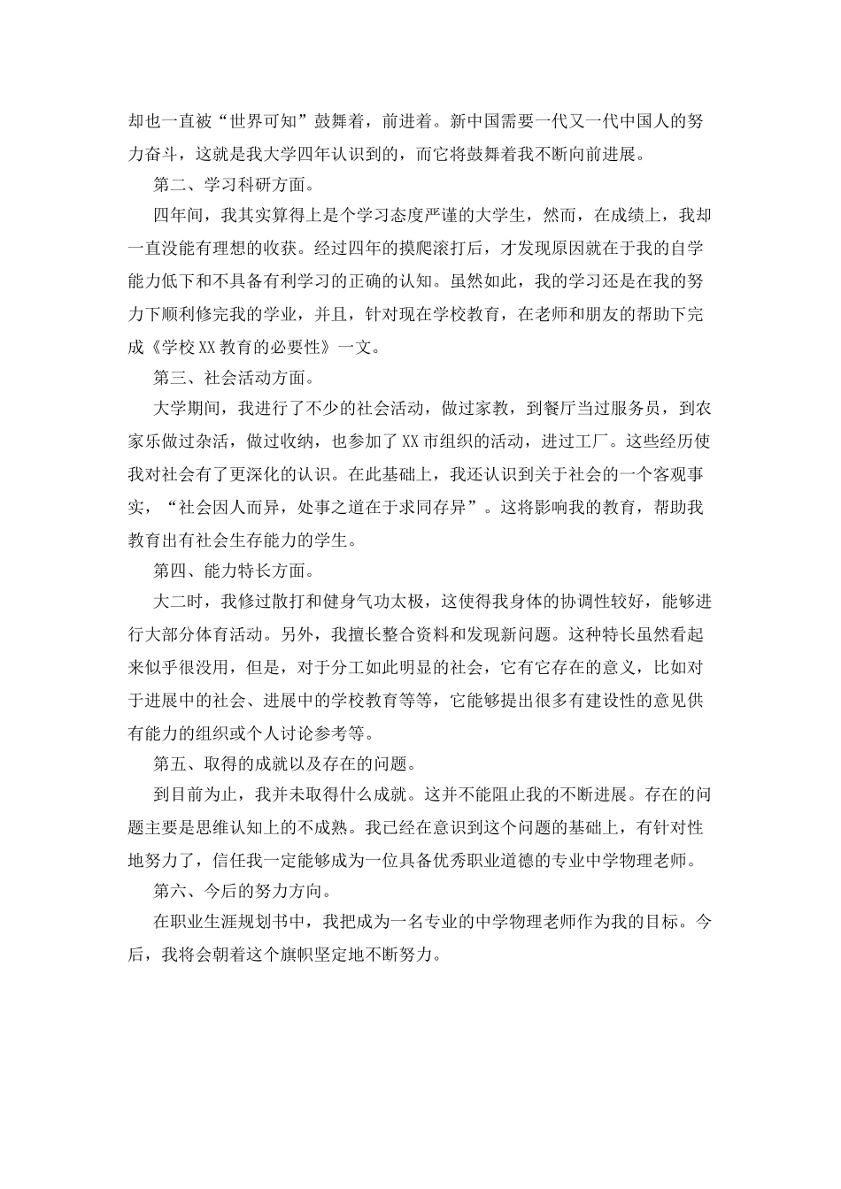 师范生实习自我鉴定三篇_第3页