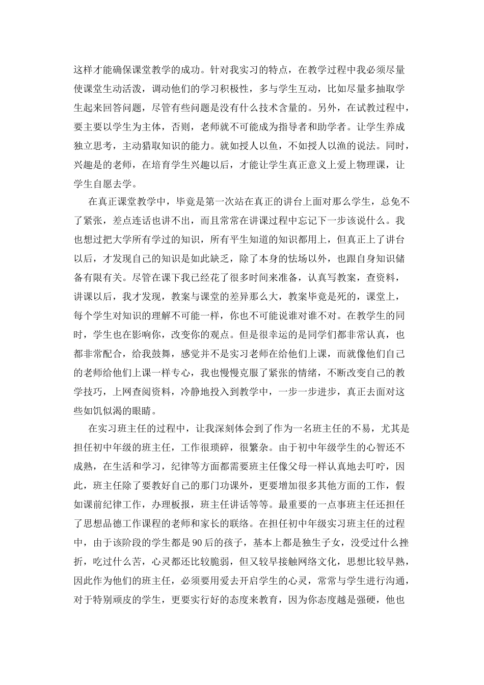 师范生实习自我鉴定400字_第2页