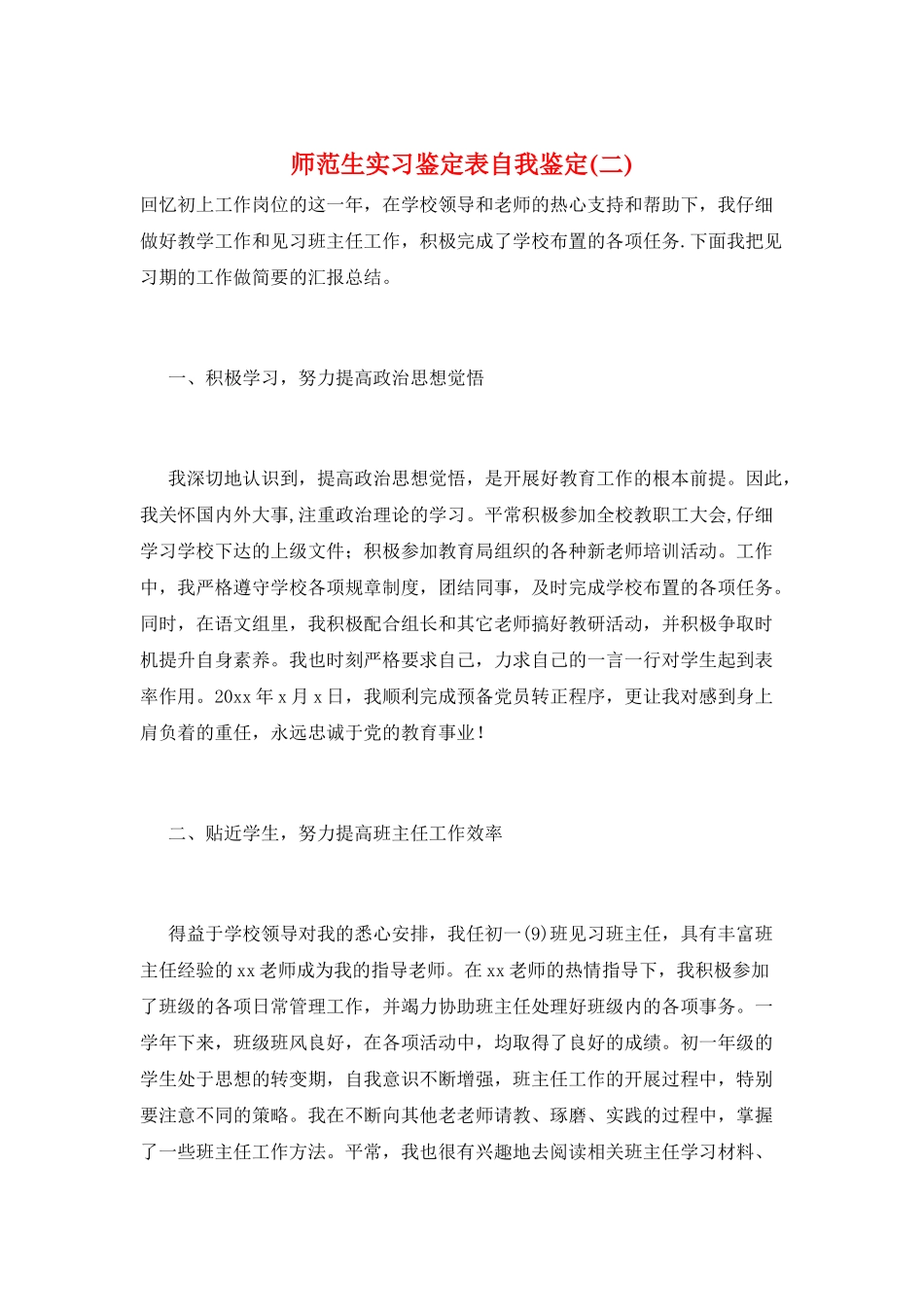 师范生实习鉴定表自我鉴定_第1页
