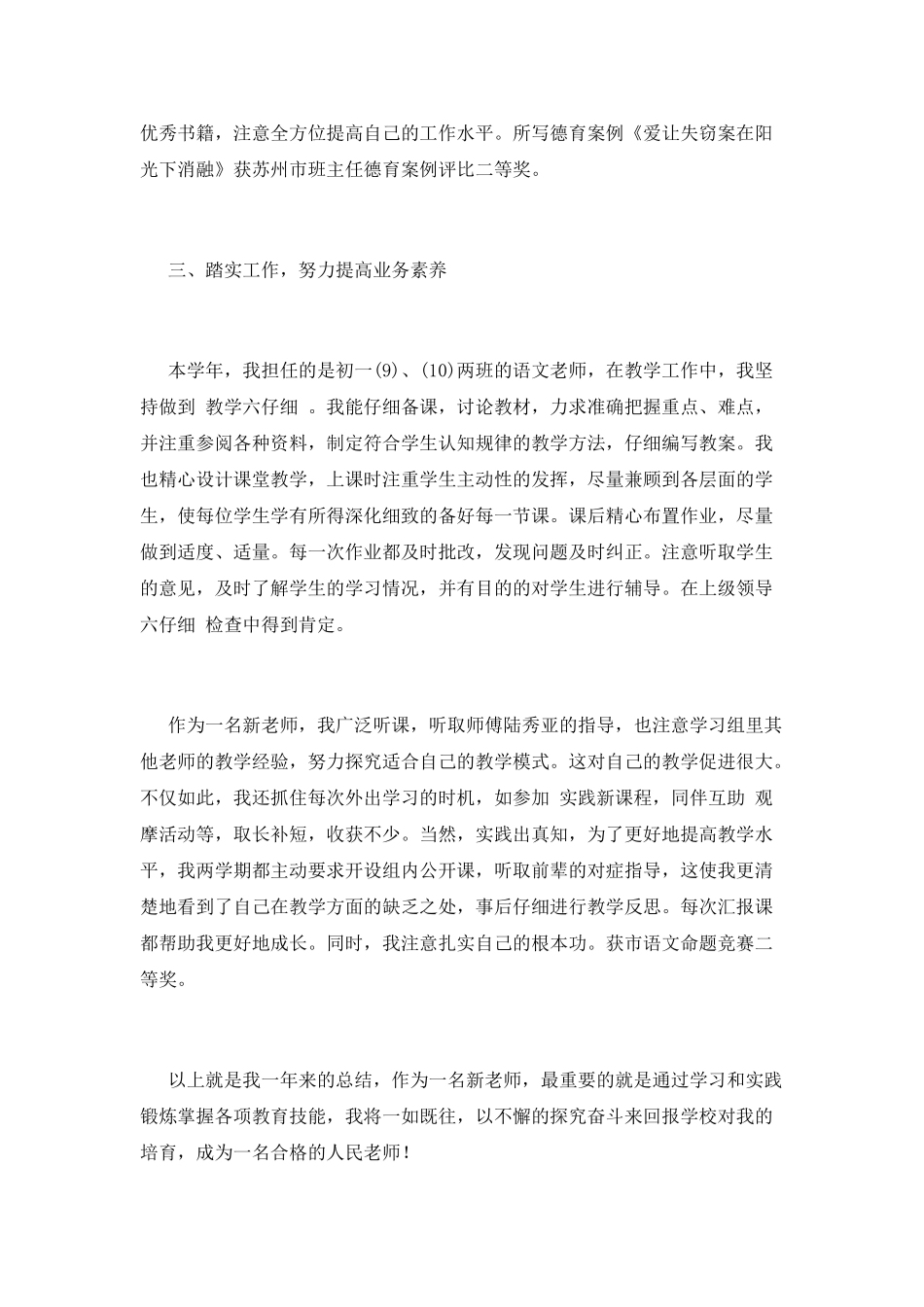 师范生实习鉴定表自我鉴定_第2页