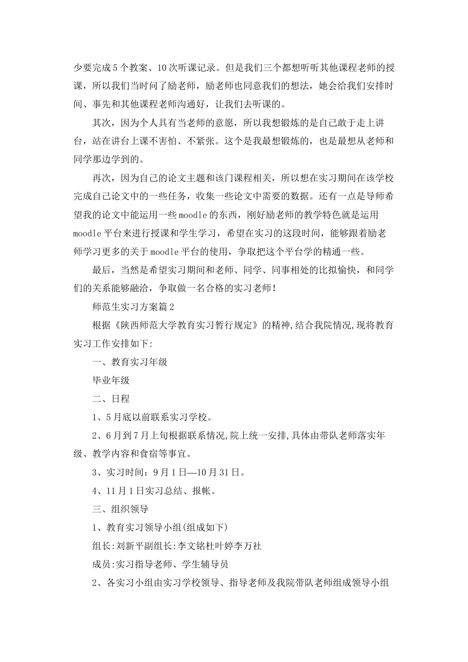 师范生实习计划7篇_第2页