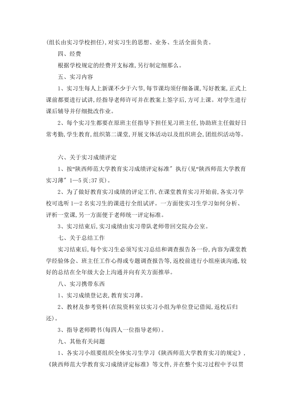 师范生实习计划7篇_第3页