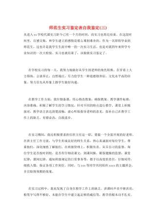 师范生实习鉴定表自我鉴定(三)