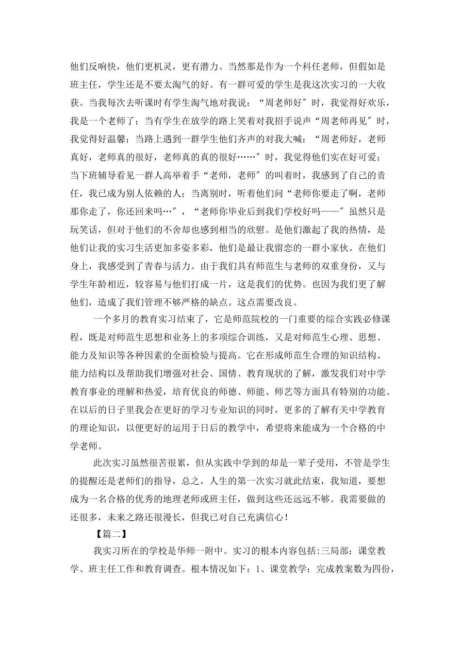 师范生教育实习总结600字_第3页