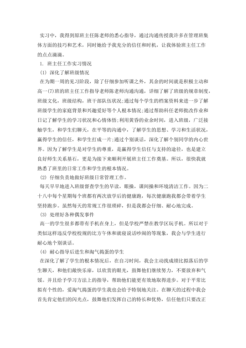 师范生教育个人实习总结_第2页