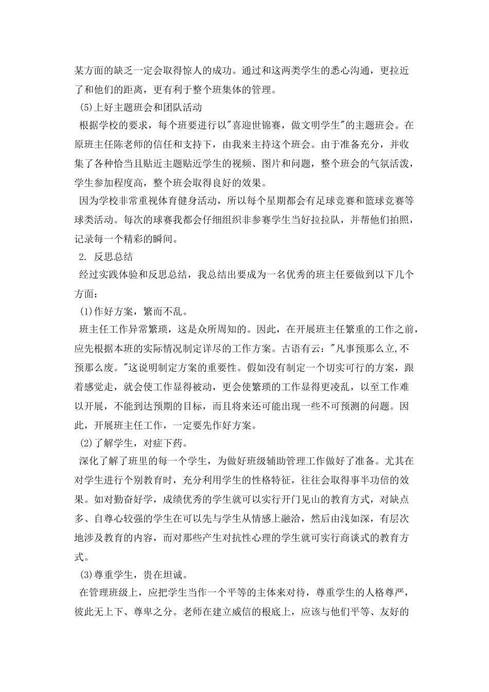 师范生教育个人实习总结_第3页