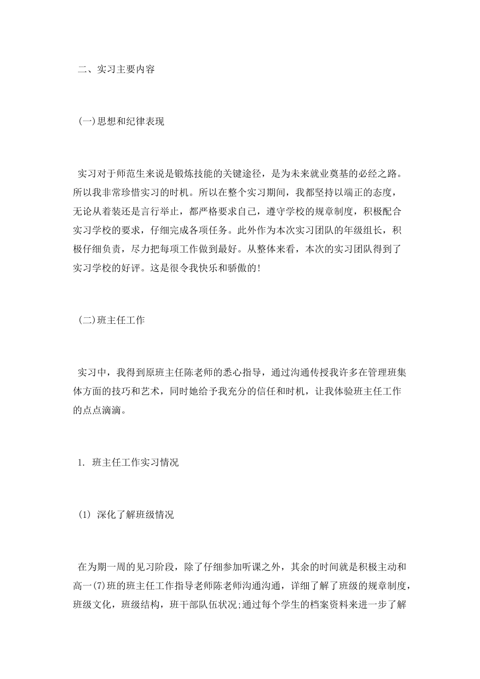 师范生教育实习个人总结范文_第2页