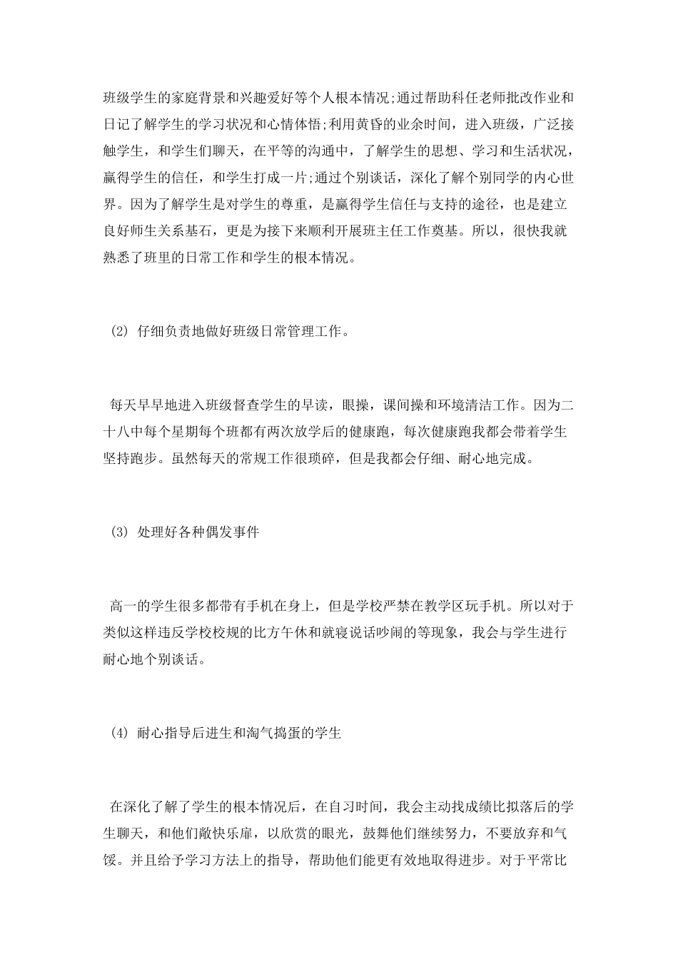 师范生教育实习个人总结范文_第3页
