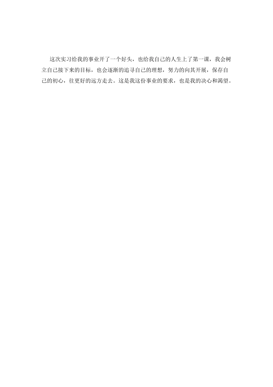 师范生教育实习自我鉴定800字_第2页