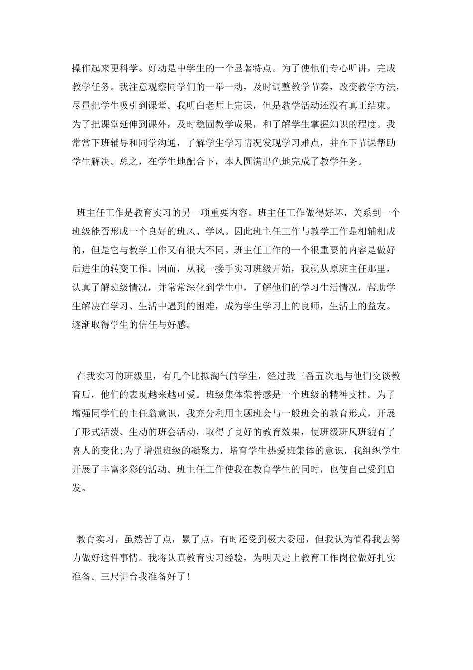 师范生实习鉴定个人小结_第2页