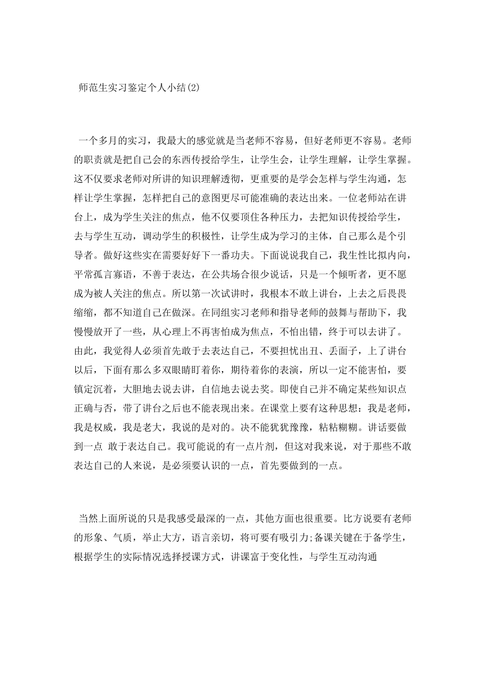 师范生实习鉴定个人小结_第3页