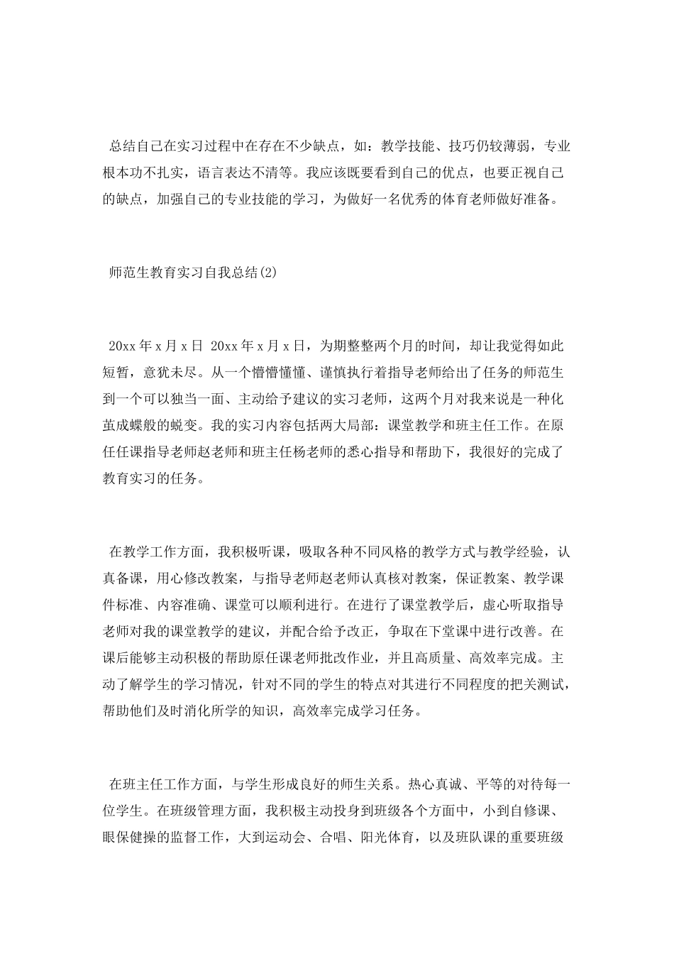 师范生教育实习自我总结_第2页