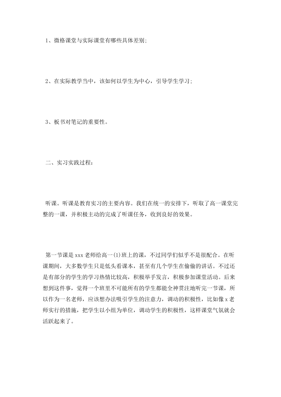 师范生教育实习总结2025字_第2页
